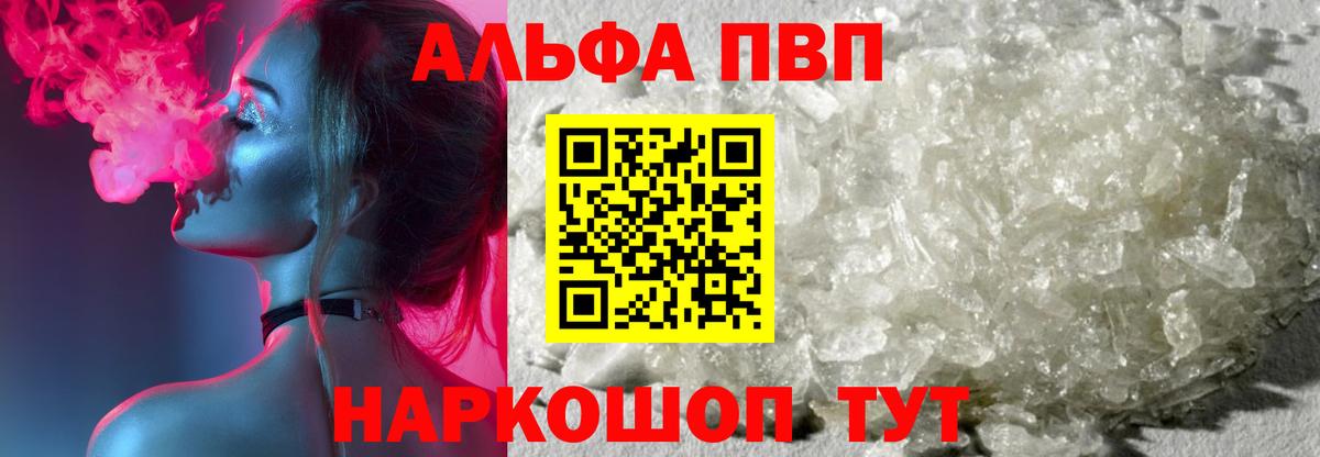 A-PVP кристаллы Ногинск