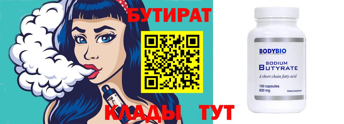 Бутират BDO 33% Ногинск