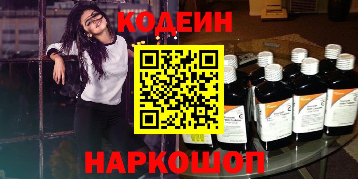 Ногинск  Кодеин напиток Lean (лин)  Кодеин напиток Lean (лин)  Вход с VPN 
