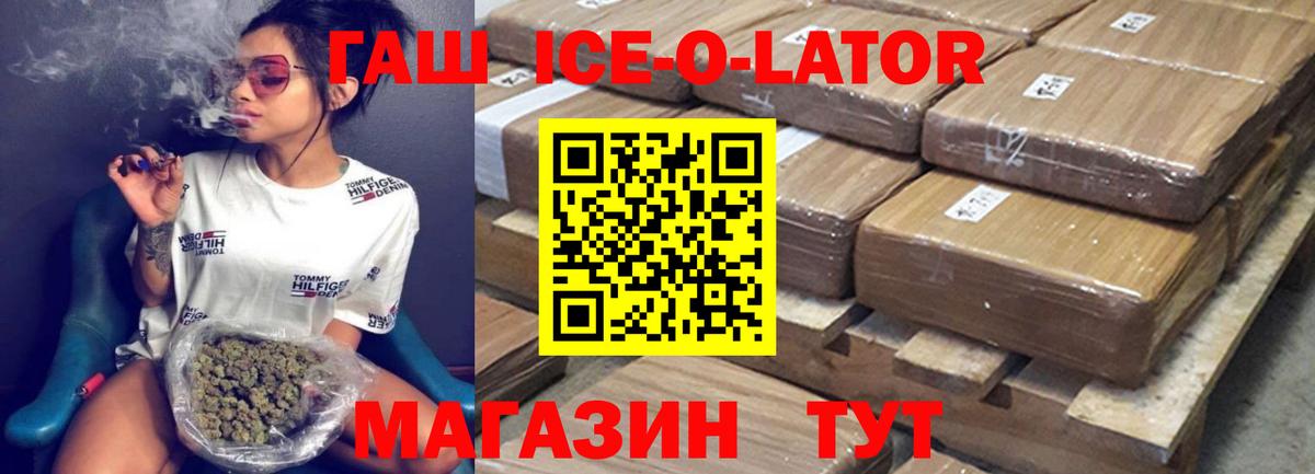 ГАШИШ Ice-O-Lator  Вход с VPN  ГАШИШ  Гашиш Ice-O-Lator  Ногинск 