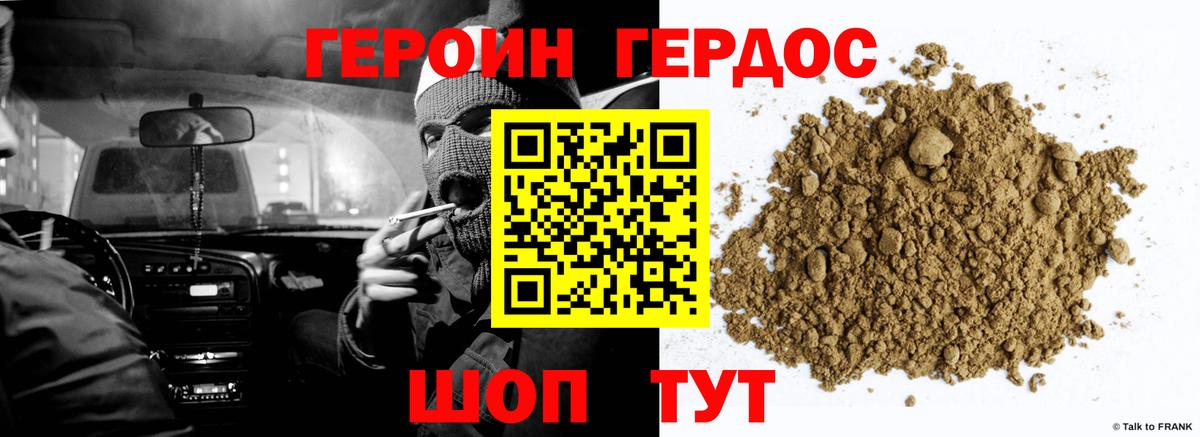 Героин герыч Ногинск
