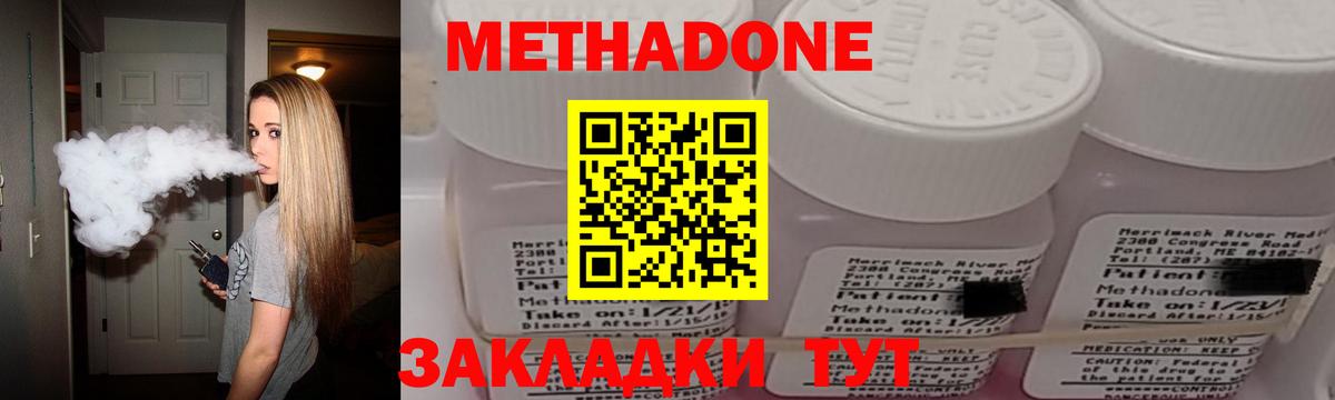 МЕТАДОН methadone Ногинск