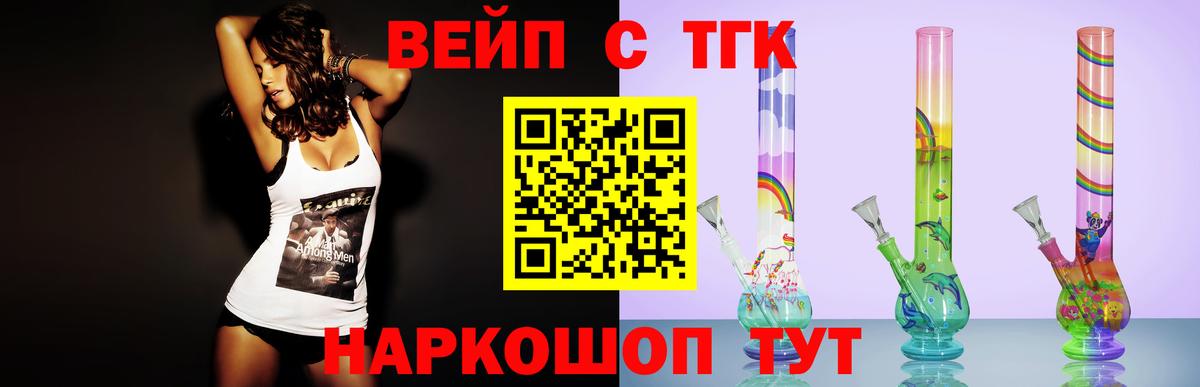 Дистиллят ТГК вейп с тгк  купить наркоту  Ногинск  ТГК вейп с тгк  Вход с VPN 